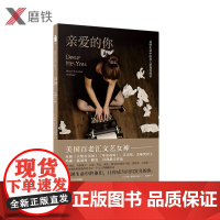 亲爱的你 玛丽露易丝 作品 磨铁图书正版书籍 外国文学小说随笔