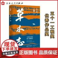 [入选第十七届精神文明建设“五个一工程”优秀作品奖]草木志老藤长篇小说乡村振兴山乡巨变长篇小说