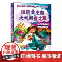 出逃公主的天气调查之旅 英国书作家露西·霍金为孩子们推出的全新系列作品这本书用童话轻松地教会孩子怎样保护地球了解天气