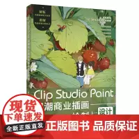 Clip Studio Paint国潮商业插画绘制与设计教程 黄洵 北京大学店正版