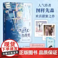 []你是不是想赖账:完结篇 人气作者图样先森欢喜甜蜜之作 揭秘一场独属于温衍和盛柠的一眼万年 博集天卷店