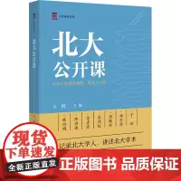 北大公开课 北大才斋讲堂精选·教育与心理 王博 编 文学作品集文教 正版图书籍 北京大学出版社