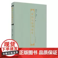 苏州校园碑刻集 9787567245778
