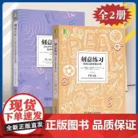 刻意专注+刻意练习 全2册 分心时代如何找回高效的喜悦 如何从新手到大师 樊登解读心理学励志书籍 机械工业出版社 正版
