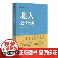 北大公开课:北大才斋讲堂精选·教育与心理 王博 北京大学店正版