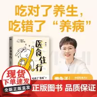 [懒新书]医食住行 养生茶食材妙用食疗方保健常识医学就会家庭医学健康百科保健养生百科全书 磨铁图书 正版书籍