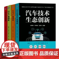 赵福全研究院汽车产业战略套装(共4册)