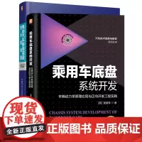 汽车智能底盘技术套装(共2册)