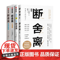 山下英子断舍离套装4册:断舍离+断舍离人生清单+断舍离瑜伽智慧+每天5分钟断舍离