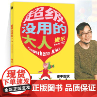 正版超级没用的大人几米漫画2024新书几米绘本精选幾米作品全套漫画书绘本图画故事书籍地下铁我不是完美小孩几米漫画全集