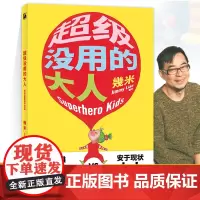 正版超级没用的大人几米漫画2024新书几米绘本精选幾米作品全套漫画书绘本图画故事书籍地下铁我不是完美小孩几米漫画全集
