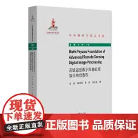 Math Physics Foundation of Advanced Remote Sensing Digital I