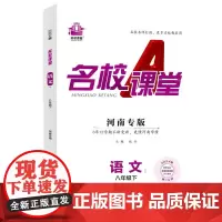 2024春河南专版名校课堂语文八年级下册人教版同步练 测试题8年级复习辅导资料初二必刷语文