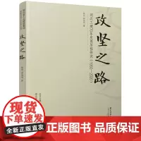攻坚之路:湖北工建70年发展历程研究(1950—2020) 9787577204413