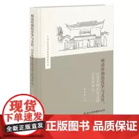 [正版]明清时期的党争与文社:以苏州府太仓太原王氏为中心 陈永福 中国社会经济史新探索丛书