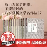 跟着名家读经典全套12册 外国诗歌小说散文戏剧先秦两汉魏晋 现当代文学散文随笔书籍排行榜
