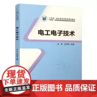 正版 电工电子技术 曾露平 9787113307165 中国铁道出版社