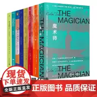科尔姆·托宾作品4册 布鲁克林+马利亚的自白+名门+大师+黑水灯塔船+魔术师+黑暗时代的爱 外国欧美爱尔兰文学中长篇小说