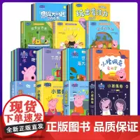 小猪佩奇绘本儿童故事书幼儿园2-3-6-8-10岁亲子早教益智宝宝书籍睡前故事peppapig粉红猪小妹三-六岁佩琪系列