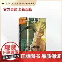 文艺复兴时期的意大利艺术