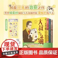 大叔与猫1-4 绅士大叔沉迷吸猫无法自拔 风靡日本的治愈之作 史克威尔·艾尼克斯正版授权 简体中文版温情上市 磨铁图书