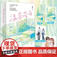 捡漏 特签版 正版 温柔告白 全2册 初厘 新增番外 青春文学现代都市爱情暗恋成真双向奔赴言情小说书籍