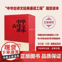 2023新版中华古诗文读本全12册中小学生古诗词经典传承
