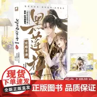 正版]黑莲花攻略手册漫画版6 白羽摘雕弓原著改编青春甜宠言情漫画书籍暴青漫画三娘绘编神漫快看