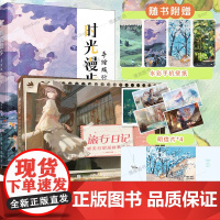 [旅行绘本作品2册]旅行日记+时光漫步 大刀旅行绘画博主 旅行手绘手账手帐旅行游记 万老板插画作品集日系动漫二次元漫画