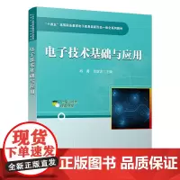 正版 电子技术基础与应用 杨菁,胡亚波 9787113307523 中国铁道出版社