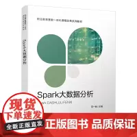 正版 Spark大数据分析 蒋一锄 9787113306724 中国铁道出版社