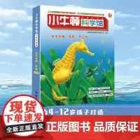 小牛顿科学馆:全新升级版·亲水动物套装(点读版)4-12岁孩子儿童小学生科学科普百科图画书科普启蒙认知课外阅读书籍全套6