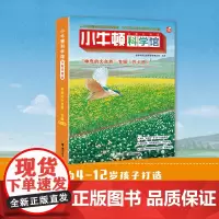 小牛顿科学馆:全新升级版·神奇的大自然套装(点读版)4-12岁孩子儿童小学生科学科普百科图画书科普启蒙认知课外阅读书籍全