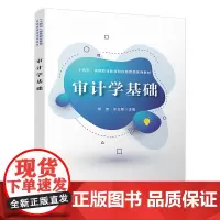 正版 审计学基础 邓芳,许立卿 9787113307837 中国铁道出版社