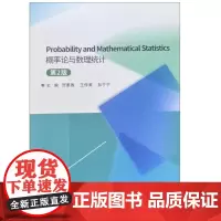 正版 概率论与数理统计 9787562969044 武汉理工大学出版社 贺素香 王传美 彭宁宁 主编 2023-12