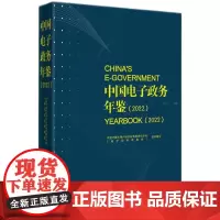 中国电子政务年鉴.2022