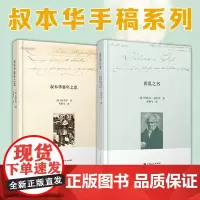叔本华手稿系列(全2册)