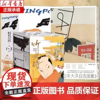 松本大洋作品集:乒乓+竹光侍+松本大洋自选画集(套装共3册)热血青春运动侠客故事 日本漫画图像小说 后浪漫漫画书籍