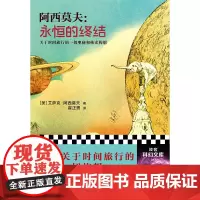 永恒的终结 阿西莫夫关于时间旅行的一切构想!科幻三巨头 时间旅行 生活大 谢耳朵 chatGPT