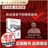 [自营]移民路上的生与死:美墨边境人类学实录 也人