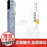 卡尔维诺经典:美国讲稿
