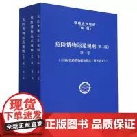危险货物运送规则
