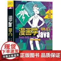 漫画学Java:简单入门