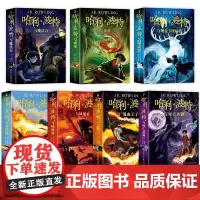 哈利波特全集纪念版全套7册精装版系列魔法石火焰杯密室中文版小学生课外阅读书籍一二三年级阿兹卡班囚徒凤凰社混血王子