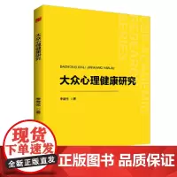 中书学研— 大众心理健康研究