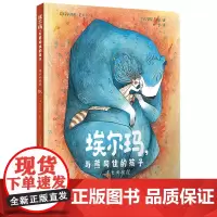 埃尔玛与熊同住的孩子(共2册)
