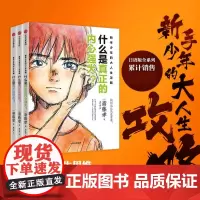 新手少年的大人生攻略(全3册)