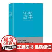 故事材质、结构、风格和银幕剧作的原理精 美罗伯特麦基天津人民出版社 果麦文化