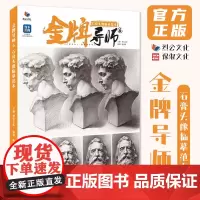 金牌导师6石膏头像临摹范本 2024烈公文化陈洪彬局部五官头骨肌肉团块结构大关系完整稿人物石膏像范画美术高考联考教材教程