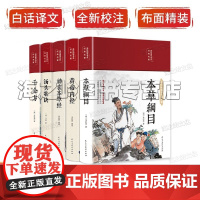 本草纲目+黄帝内经+千金方+汤头歌诀+神农本草经(套装共5册)布面精装 全彩插图 中医养生书籍医学书籍 译文通俗易懂 无